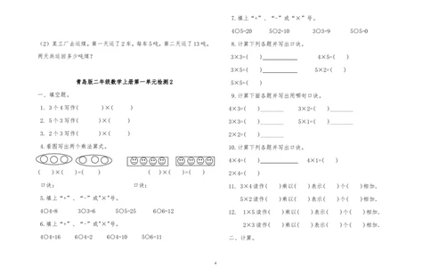 青岛版二年级数学上册全册单元测试题_二年级上下册资料_二年级语数英上下册学习资料_3-7-3、小学二年级数学上册_青岛版_3、单元测试卷