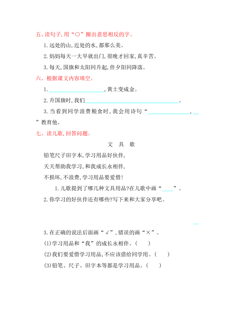 部编版语文一年级上册第五单元测试卷5_一年级上下册资料_小学一年级学习资料-25年更新版_1-01、小学一年级语文上册_03、单元试卷_第5单元