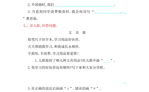 部编版语文一年级上册第五单元测试卷5_一年级上下册资料_小学一年级学习资料-25年更新版_1-01、小学一年级语文上册_03、单元试卷_第5单元