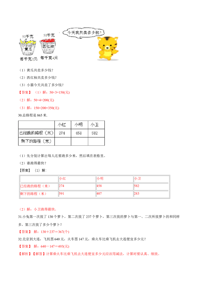 精品第五单元《加与减》期末备考讲义&mdash;二年级下册数学单元闯关（知识点精讲＋优选题训练）（解析版）北师大版_二年级上下册资料_小学二年级学习资料-25年更新版_北师大版