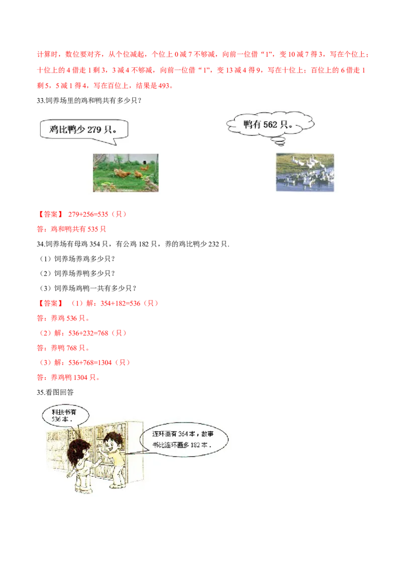 精品第五单元《加与减》期末备考讲义&mdash;二年级下册数学单元闯关（知识点精讲＋优选题训练）（解析版）北师大版_二年级上下册资料_小学二年级学习资料-25年更新版_北师大版