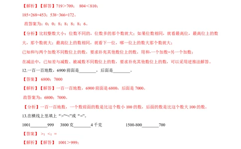 精品第五单元《加与减》期末备考讲义&mdash;二年级下册数学单元闯关（知识点精讲＋优选题训练）（解析版）北师大版_二年级上下册资料_小学二年级学习资料-25年更新版_北师大版