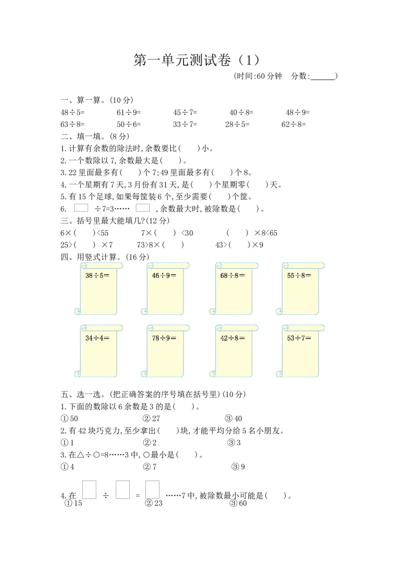 第一单元测试卷（1）_二年级上下册资料_小学二年级学习资料-25年更新版_2-04、小学二年级数学下册_2-4-2、练习题、作业、试题、试卷_青岛版63_单元测试卷