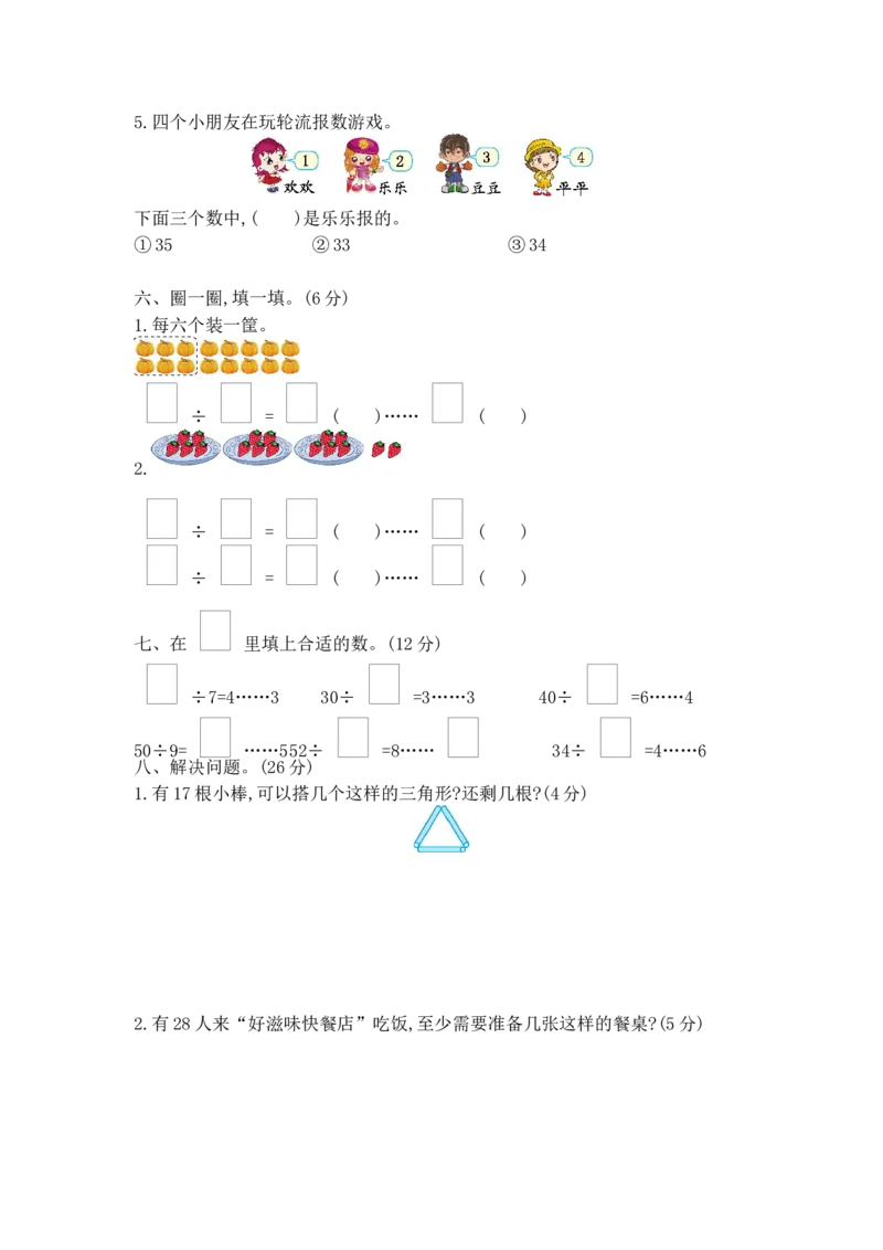 第一单元测试卷（1）_二年级上下册资料_小学二年级学习资料-25年更新版_2-04、小学二年级数学下册_2-4-2、练习题、作业、试题、试卷_青岛版63_单元测试卷