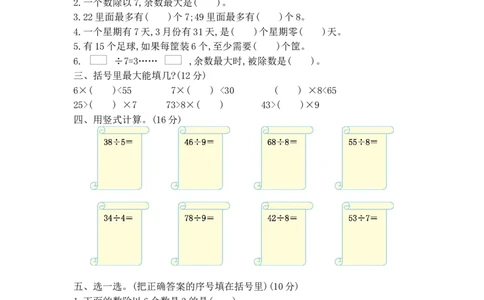 第一单元测试卷（1）_二年级上下册资料_小学二年级学习资料-25年更新版_2-04、小学二年级数学下册_2-4-2、练习题、作业、试题、试卷_青岛版63_单元测试卷