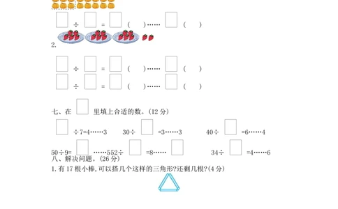 第一单元测试卷（1）_二年级上下册资料_小学二年级学习资料-25年更新版_2-04、小学二年级数学下册_2-4-2、练习题、作业、试题、试卷_青岛版63_单元测试卷