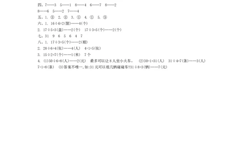 第一单元测试卷（1）_二年级上下册资料_小学二年级学习资料-25年更新版_2-04、小学二年级数学下册_2-4-2、练习题、作业、试题、试卷_青岛版63_单元测试卷