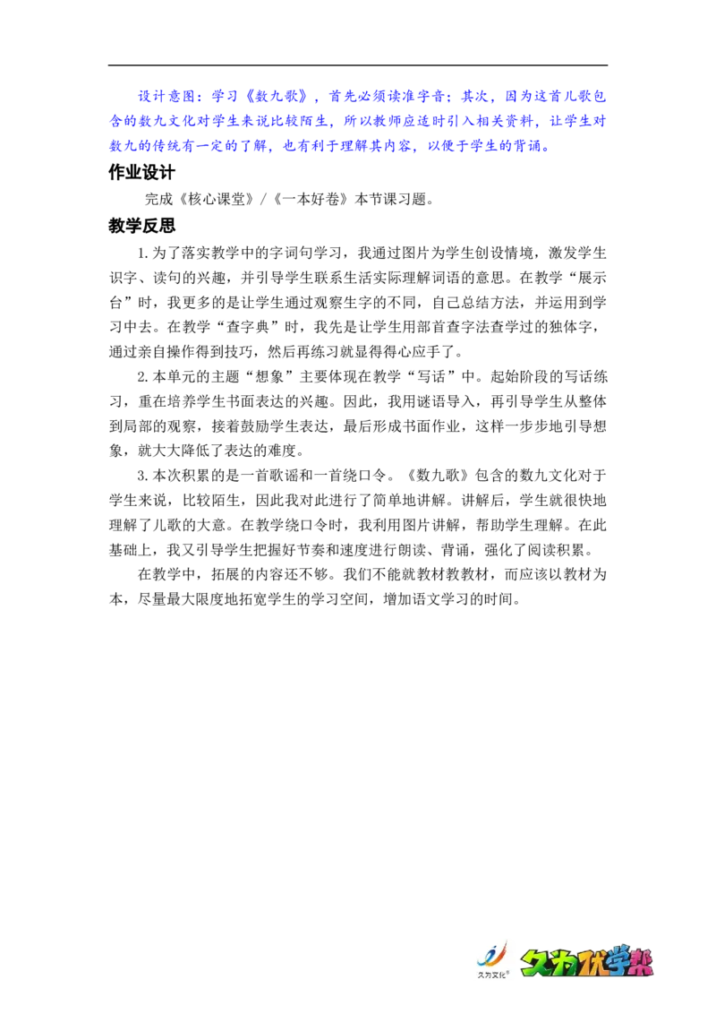 语文园地七_二年级上下册资料_小学二年级学习资料-25年更新版_2-01、小学二年级语文上册_2-1-3、课件、讲义、教案_《名师教案》语文BB版二年级上册（2021秋）_第七单元