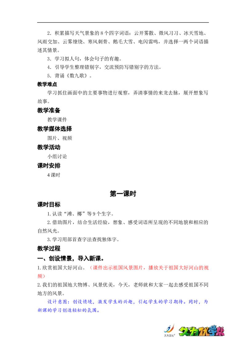 语文园地七_二年级上下册资料_小学二年级学习资料-25年更新版_2-01、小学二年级语文上册_2-1-3、课件、讲义、教案_《名师教案》语文BB版二年级上册（2021秋）_第七单元