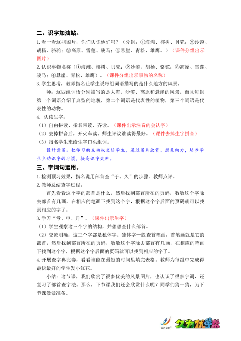 语文园地七_二年级上下册资料_小学二年级学习资料-25年更新版_2-01、小学二年级语文上册_2-1-3、课件、讲义、教案_《名师教案》语文BB版二年级上册（2021秋）_第七单元