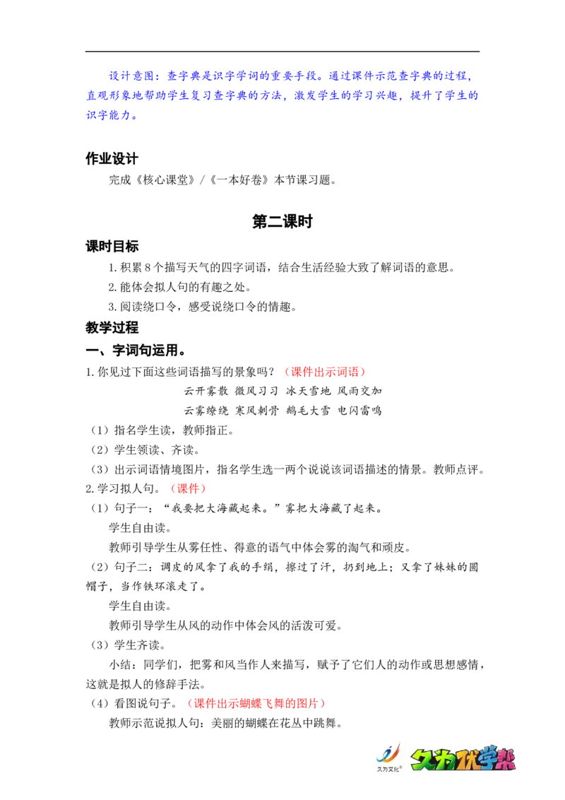 语文园地七_二年级上下册资料_小学二年级学习资料-25年更新版_2-01、小学二年级语文上册_2-1-3、课件、讲义、教案_《名师教案》语文BB版二年级上册（2021秋）_第七单元