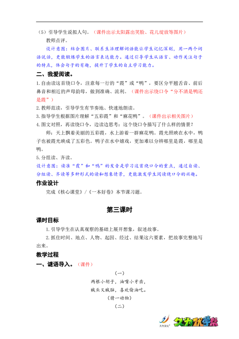 语文园地七_二年级上下册资料_小学二年级学习资料-25年更新版_2-01、小学二年级语文上册_2-1-3、课件、讲义、教案_《名师教案》语文BB版二年级上册（2021秋）_第七单元