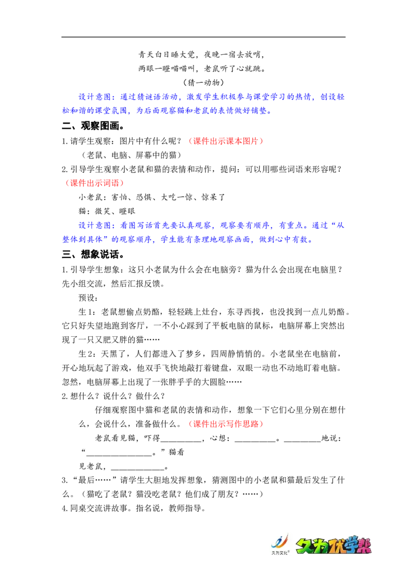 语文园地七_二年级上下册资料_小学二年级学习资料-25年更新版_2-01、小学二年级语文上册_2-1-3、课件、讲义、教案_《名师教案》语文BB版二年级上册（2021秋）_第七单元