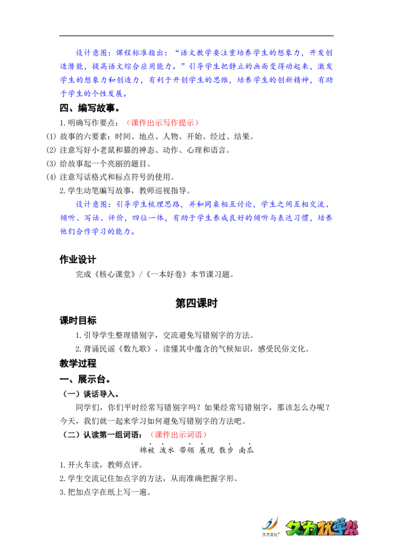 语文园地七_二年级上下册资料_小学二年级学习资料-25年更新版_2-01、小学二年级语文上册_2-1-3、课件、讲义、教案_《名师教案》语文BB版二年级上册（2021秋）_第七单元