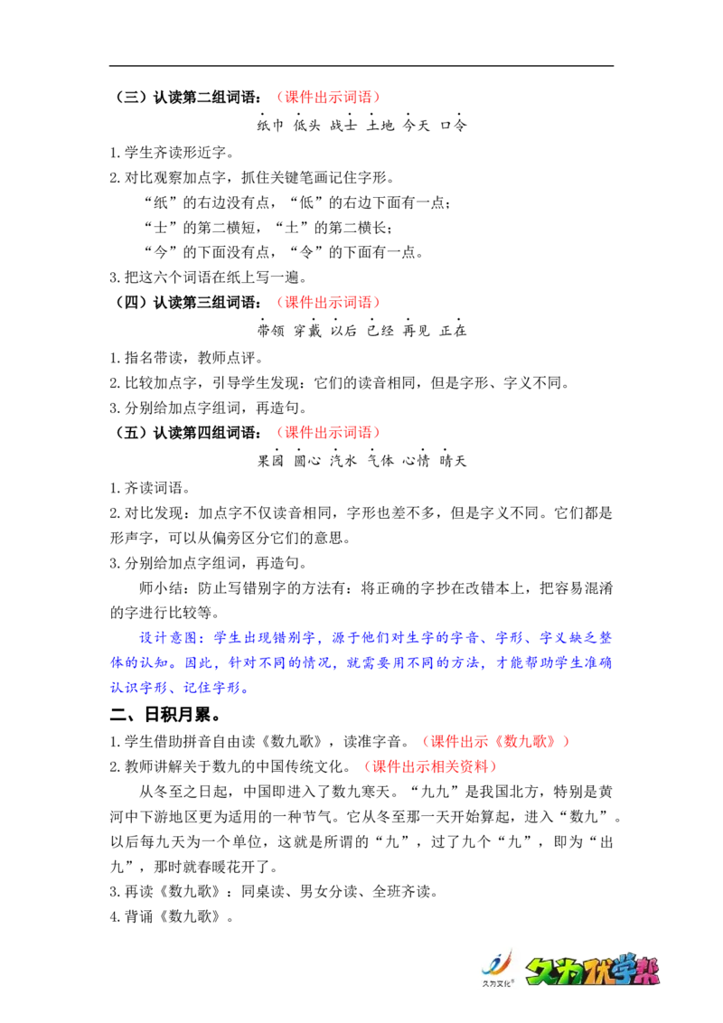 语文园地七_二年级上下册资料_小学二年级学习资料-25年更新版_2-01、小学二年级语文上册_2-1-3、课件、讲义、教案_《名师教案》语文BB版二年级上册（2021秋）_第七单元