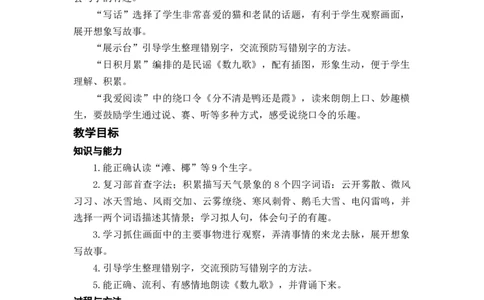 语文园地七_二年级上下册资料_小学二年级学习资料-25年更新版_2-01、小学二年级语文上册_2-1-3、课件、讲义、教案_《名师教案》语文BB版二年级上册（2021秋）_第七单元