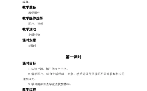 语文园地七_二年级上下册资料_小学二年级学习资料-25年更新版_2-01、小学二年级语文上册_2-1-3、课件、讲义、教案_《名师教案》语文BB版二年级上册（2021秋）_第七单元