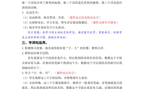 语文园地七_二年级上下册资料_小学二年级学习资料-25年更新版_2-01、小学二年级语文上册_2-1-3、课件、讲义、教案_《名师教案》语文BB版二年级上册（2021秋）_第七单元