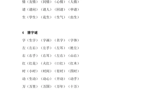 课文知识点_一年级上下册资料_一年级上语数英上下册学习资料_3-6-2、小学一年级语文下册_统编、部编、人教（语文全国统一只有一个版）_1、知识点总结_专项-诗词课文
