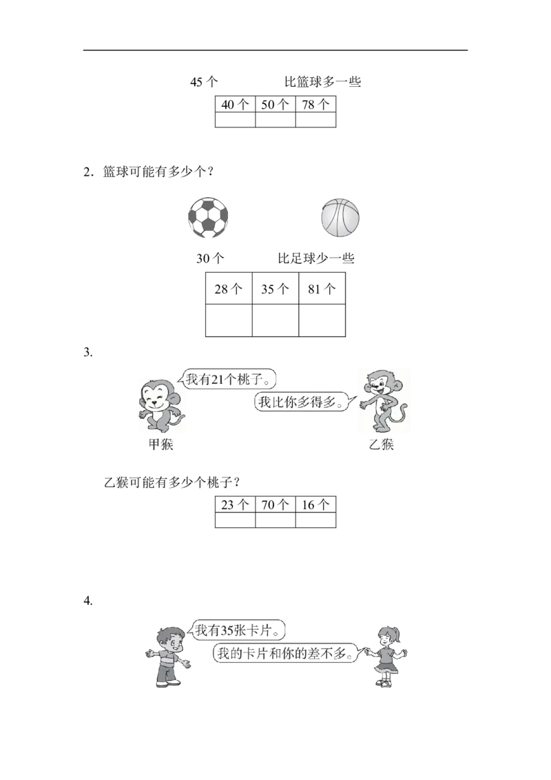 苏教版小学一年级下册-第三单元过关检测卷_一年级上下册资料_小学一年级学习资料-25年更新版_1-04、小学一年级数学下册_1-4-2、练习题、作业、试题、试卷_苏教版_单元测试卷