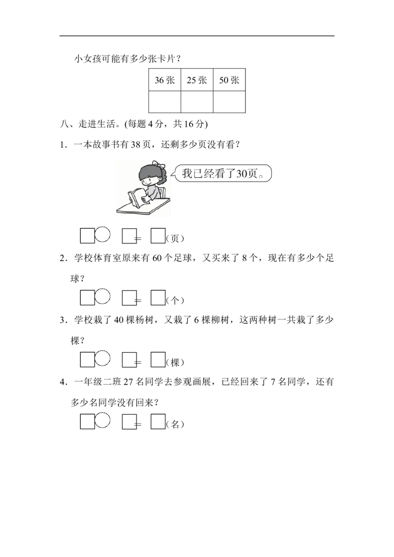 苏教版小学一年级下册-第三单元过关检测卷_一年级上下册资料_小学一年级学习资料-25年更新版_1-04、小学一年级数学下册_1-4-2、练习题、作业、试题、试卷_苏教版_单元测试卷