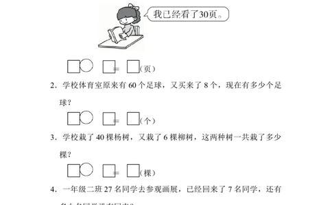 苏教版小学一年级下册-第三单元过关检测卷_一年级上下册资料_小学一年级学习资料-25年更新版_1-04、小学一年级数学下册_1-4-2、练习题、作业、试题、试卷_苏教版_单元测试卷
