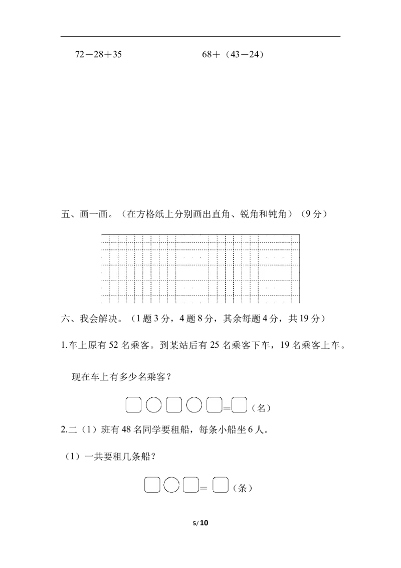 石家庄市长安区、高新区期末测试卷_二年级上下册资料_二年级语数英上下册学习资料_3-7-3、小学二年级数学上册_冀教版_5、期末测试卷