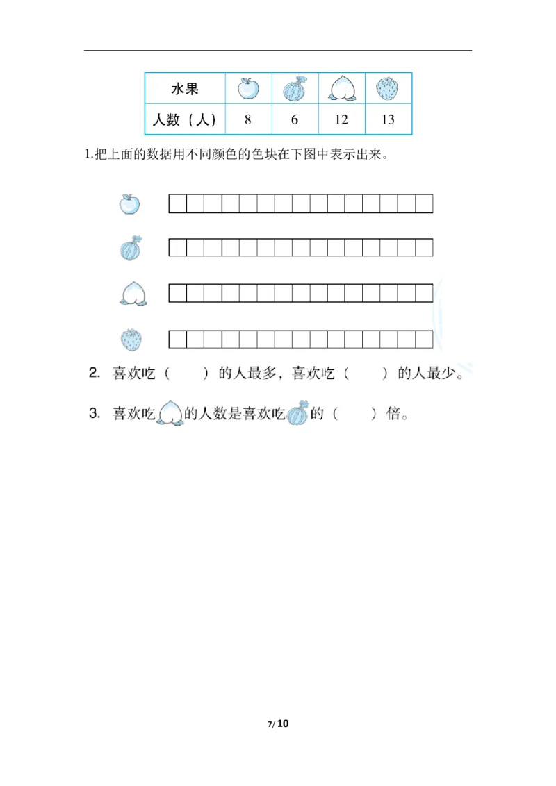 石家庄市长安区、高新区期末测试卷_二年级上下册资料_二年级语数英上下册学习资料_3-7-3、小学二年级数学上册_冀教版_5、期末测试卷