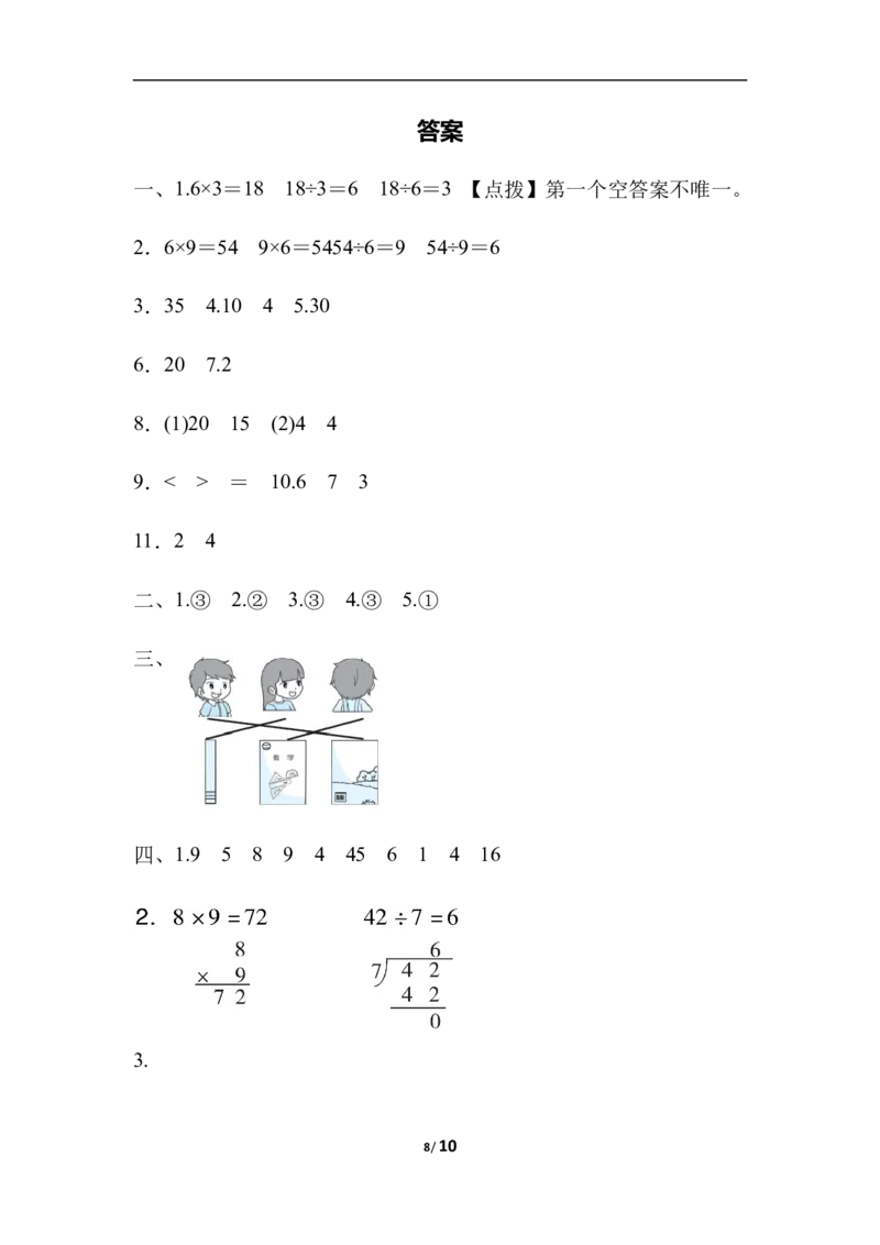 石家庄市长安区、高新区期末测试卷_二年级上下册资料_二年级语数英上下册学习资料_3-7-3、小学二年级数学上册_冀教版_5、期末测试卷