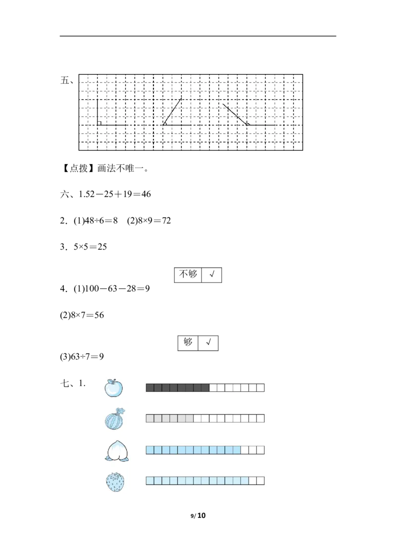 石家庄市长安区、高新区期末测试卷_二年级上下册资料_二年级语数英上下册学习资料_3-7-3、小学二年级数学上册_冀教版_5、期末测试卷