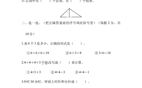 石家庄市长安区、高新区期末测试卷_二年级上下册资料_二年级语数英上下册学习资料_3-7-3、小学二年级数学上册_冀教版_5、期末测试卷