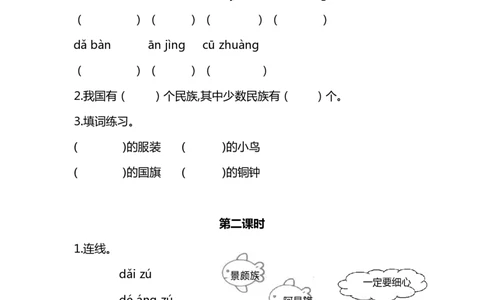 部编版三年级语文上册各单元一课一练（附答案）_三年级上下册资料_小学三年级学习资料-25年更新版_3-01、小学三年级语文上册_3-1-2、练习题、作业、试题、试卷_课时练