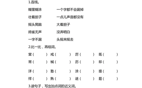 部编版三年级语文上册各单元一课一练（附答案）_三年级上下册资料_小学三年级学习资料-25年更新版_3-01、小学三年级语文上册_3-1-2、练习题、作业、试题、试卷_课时练