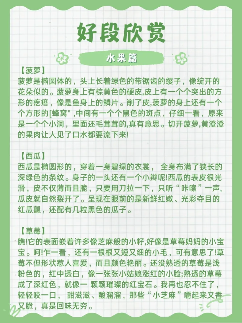 每日晨读（好段欣赏）16页_三年级上下册资料_小学三年级学习资料-25年更新版_3-01、小学三年级语文上册_3-1-5、字贴、书写、晨读_每日晨读