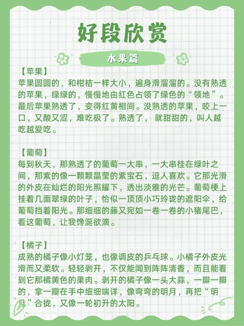 每日晨读（好段欣赏）16页_三年级上下册资料_小学三年级学习资料-25年更新版_3-01、小学三年级语文上册_3-1-5、字贴、书写、晨读_每日晨读