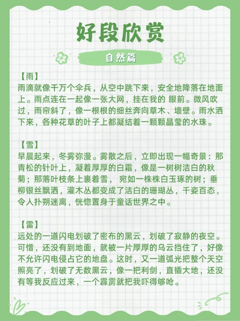 每日晨读（好段欣赏）16页_三年级上下册资料_小学三年级学习资料-25年更新版_3-01、小学三年级语文上册_3-1-5、字贴、书写、晨读_每日晨读