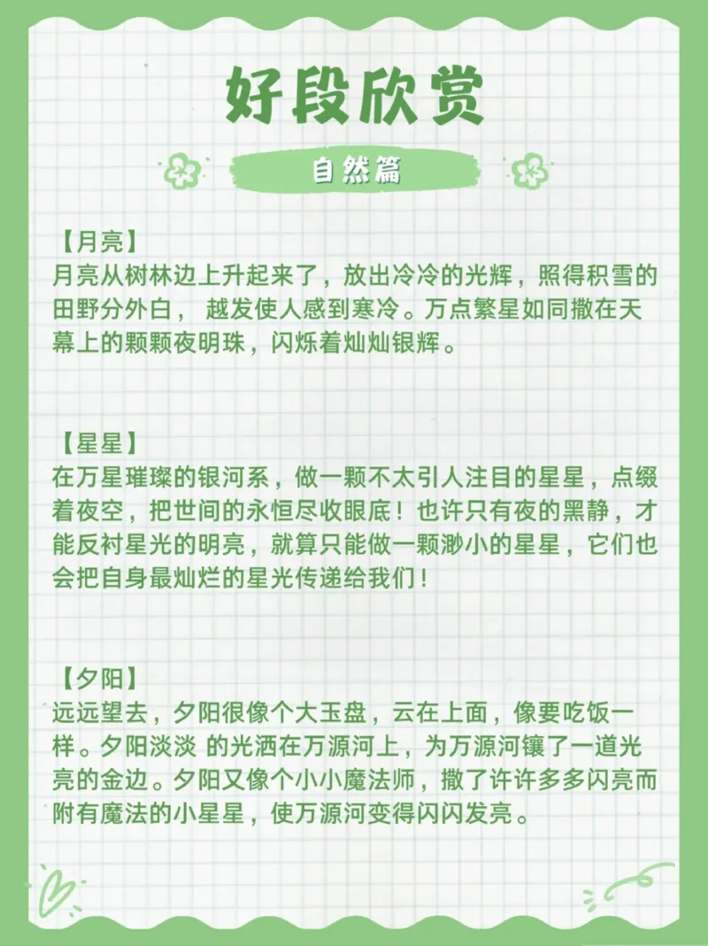 每日晨读（好段欣赏）16页_三年级上下册资料_小学三年级学习资料-25年更新版_3-01、小学三年级语文上册_3-1-5、字贴、书写、晨读_每日晨读