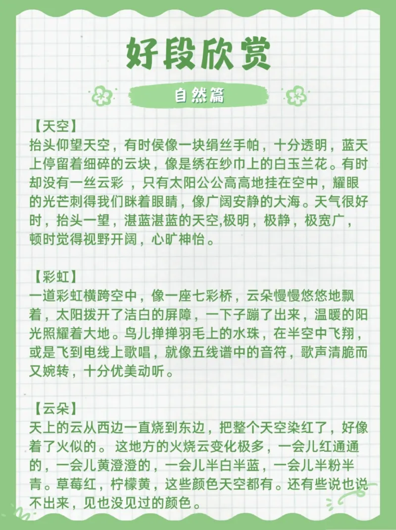 每日晨读（好段欣赏）16页_三年级上下册资料_小学三年级学习资料-25年更新版_3-01、小学三年级语文上册_3-1-5、字贴、书写、晨读_每日晨读