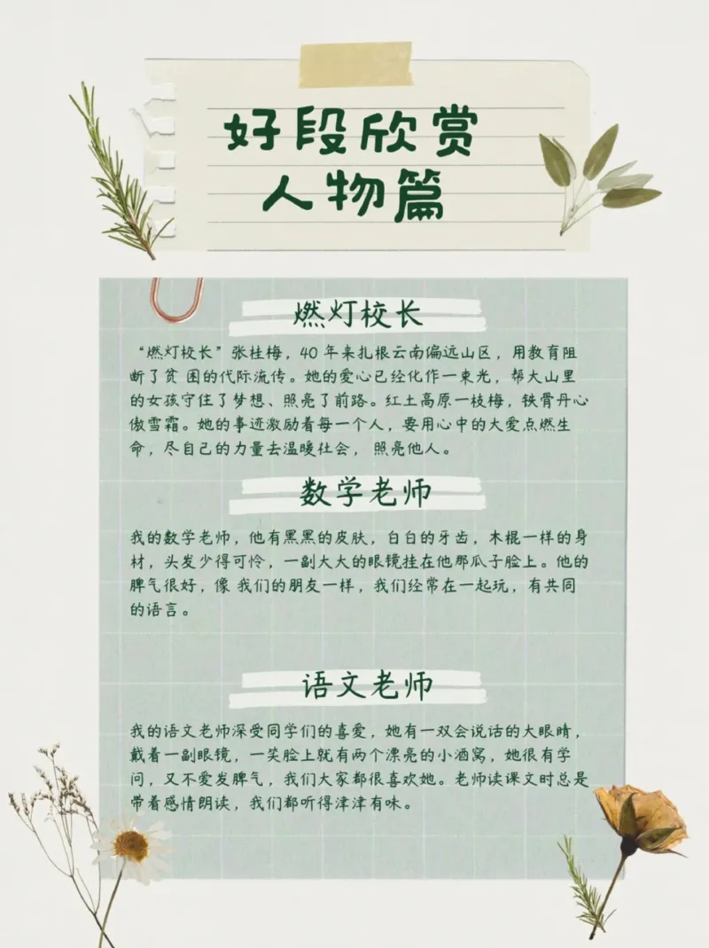 每日晨读（好段欣赏）16页_三年级上下册资料_小学三年级学习资料-25年更新版_3-01、小学三年级语文上册_3-1-5、字贴、书写、晨读_每日晨读