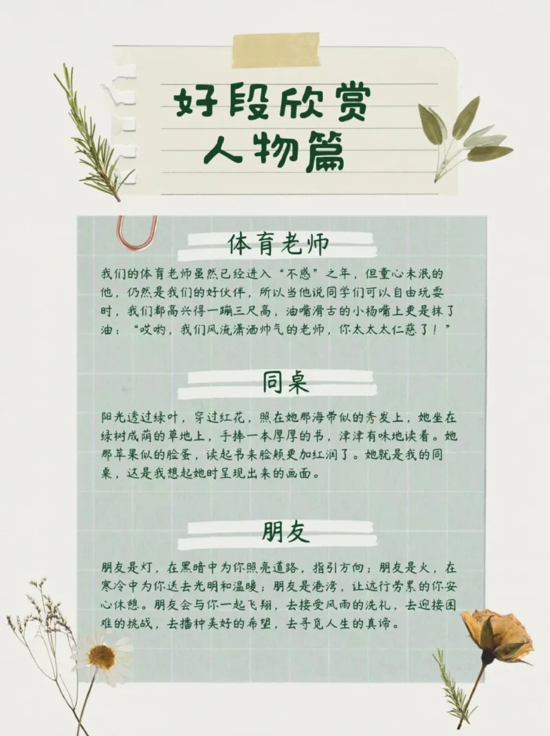 每日晨读（好段欣赏）16页_三年级上下册资料_小学三年级学习资料-25年更新版_3-01、小学三年级语文上册_3-1-5、字贴、书写、晨读_每日晨读