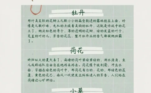 每日晨读（好段欣赏）16页_三年级上下册资料_小学三年级学习资料-25年更新版_3-01、小学三年级语文上册_3-1-5、字贴、书写、晨读_每日晨读