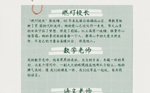 每日晨读（好段欣赏）16页_三年级上下册资料_小学三年级学习资料-25年更新版_3-01、小学三年级语文上册_3-1-5、字贴、书写、晨读_每日晨读