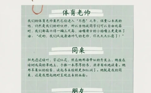 每日晨读（好段欣赏）16页_三年级上下册资料_小学三年级学习资料-25年更新版_3-01、小学三年级语文上册_3-1-5、字贴、书写、晨读_每日晨读