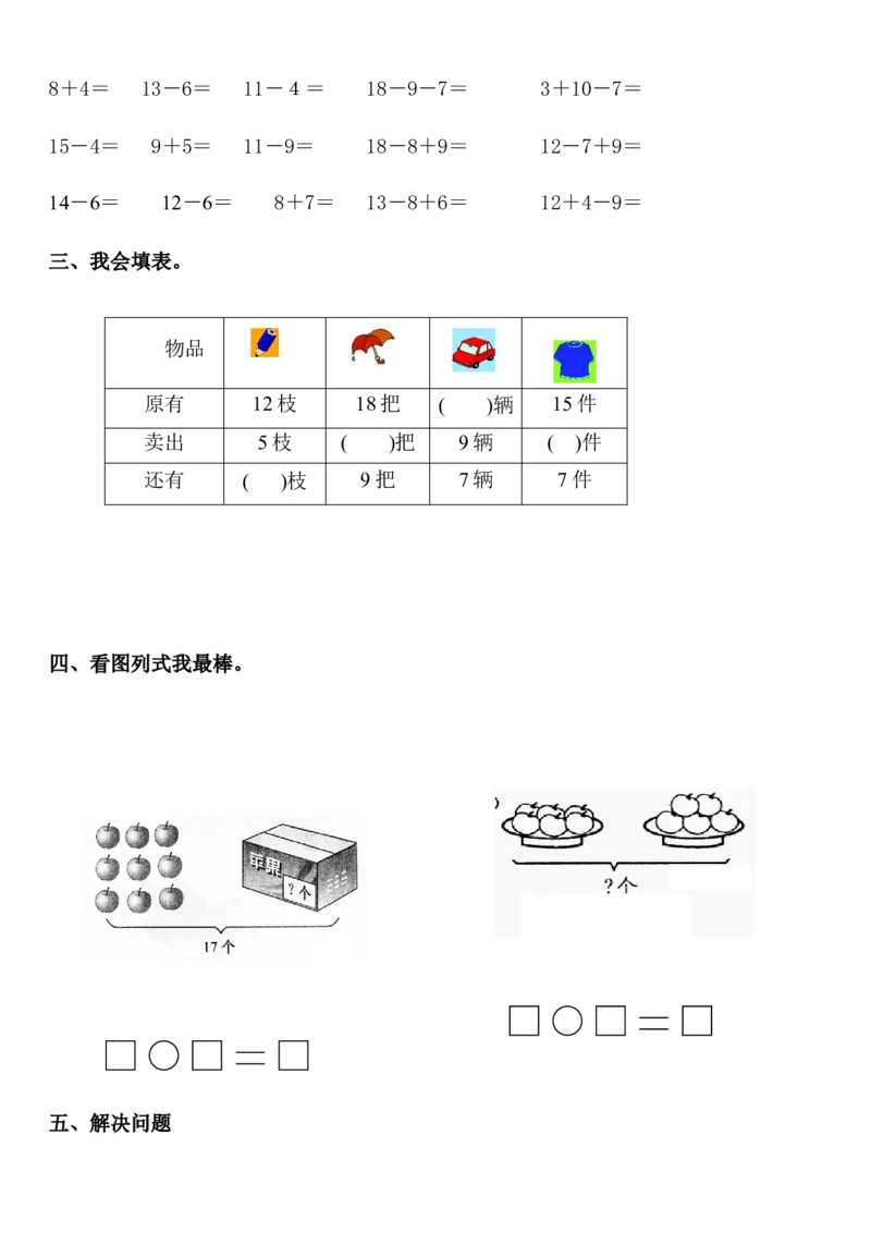 第1单元测试卷1_一年级上下册资料_小学一年级学习资料-25年更新版_1-04、小学一年级数学下册_1-4-2、练习题、作业、试题、试卷_青岛版63_单元测试卷