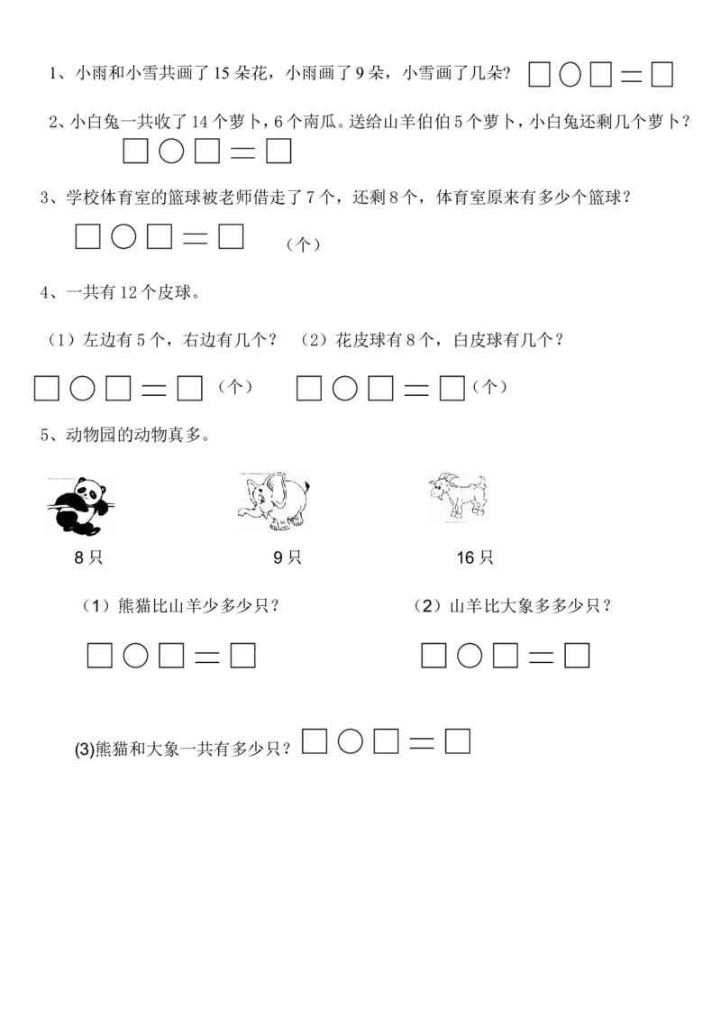 第1单元测试卷1_一年级上下册资料_小学一年级学习资料-25年更新版_1-04、小学一年级数学下册_1-4-2、练习题、作业、试题、试卷_青岛版63_单元测试卷