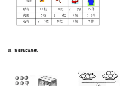 第1单元测试卷1_一年级上下册资料_小学一年级学习资料-25年更新版_1-04、小学一年级数学下册_1-4-2、练习题、作业、试题、试卷_青岛版63_单元测试卷