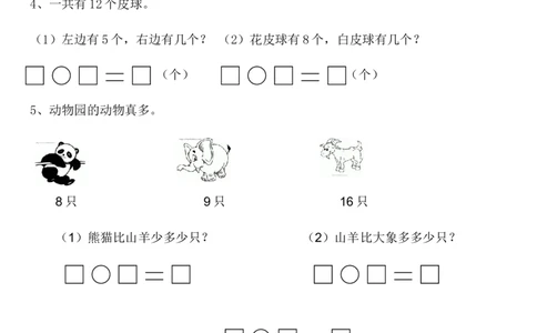 第1单元测试卷1_一年级上下册资料_小学一年级学习资料-25年更新版_1-04、小学一年级数学下册_1-4-2、练习题、作业、试题、试卷_青岛版63_单元测试卷