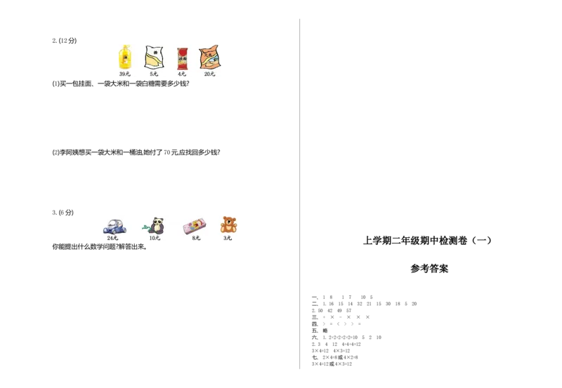 期中检测（一）_二年级上下册资料_小学二年级学习资料-25年更新版_2-03、小学二年级数学上册_2-3-2、练习题、作业、试题、试卷_北师大版_期中测试卷