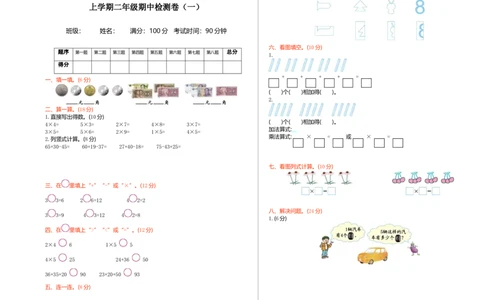 期中检测（一）_二年级上下册资料_小学二年级学习资料-25年更新版_2-03、小学二年级数学上册_2-3-2、练习题、作业、试题、试卷_北师大版_期中测试卷