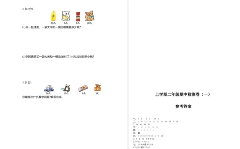 期中检测（一）_二年级上下册资料_小学二年级学习资料-25年更新版_2-03、小学二年级数学上册_2-3-2、练习题、作业、试题、试卷_北师大版_期中测试卷